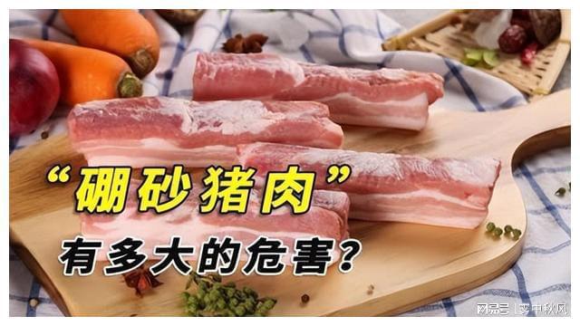 “硼砂猪肉”已泛滥？买猪肉时牢记3不买肉贩子都不敢糊弄你多米体育(图2)