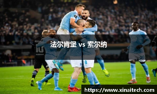 法尔肯堡 vs 索尔纳